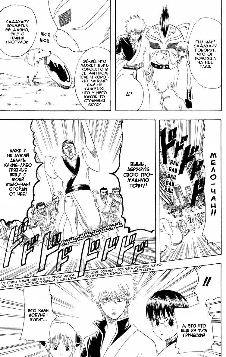 Манга Гинтама - Глава 126 Страница 11