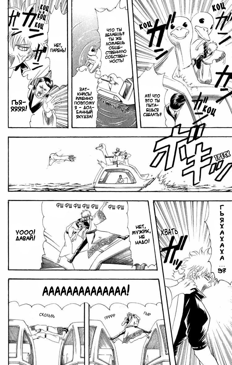 Манга Гинтама - Глава 126 Страница 16