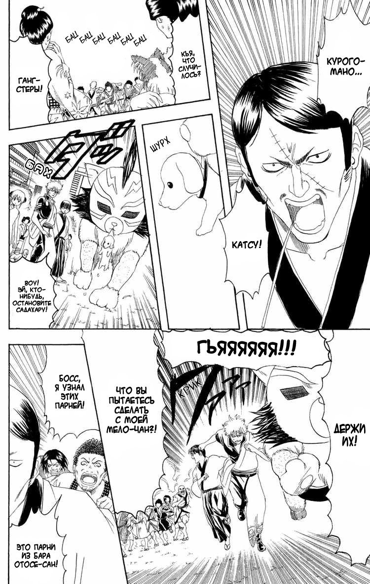 Манга Гинтама - Глава 126 Страница 12