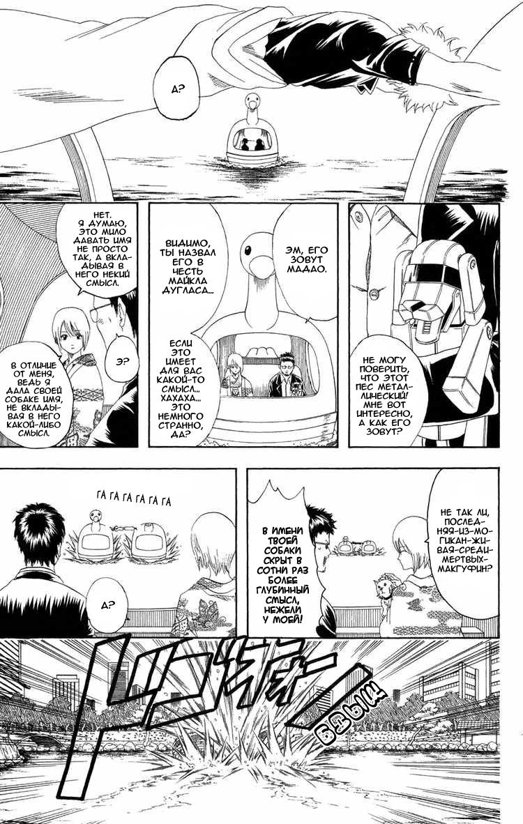 Манга Гинтама - Глава 126 Страница 17