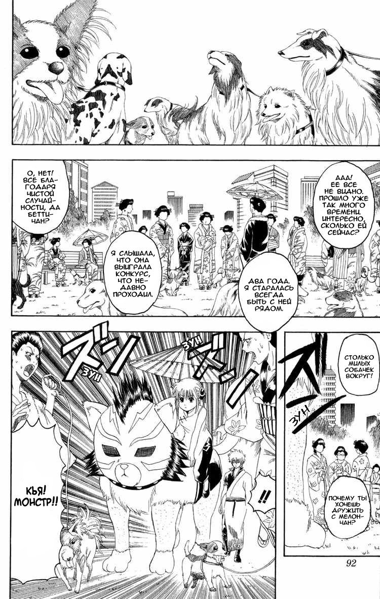 Манга Гинтама - Глава 126 Страница 6