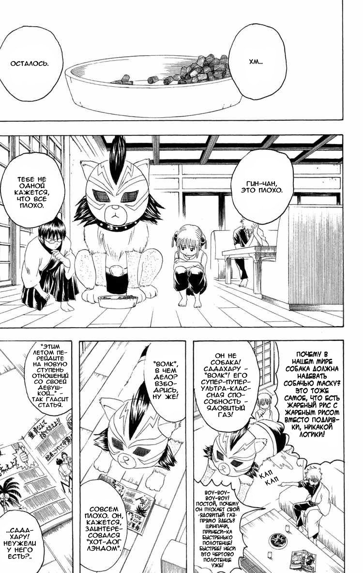 Манга Гинтама - Глава 126 Страница 5