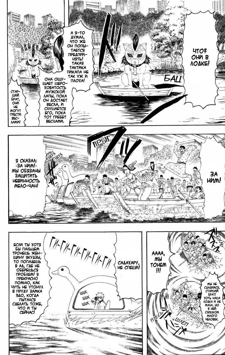 Манга Гинтама - Глава 126 Страница 14