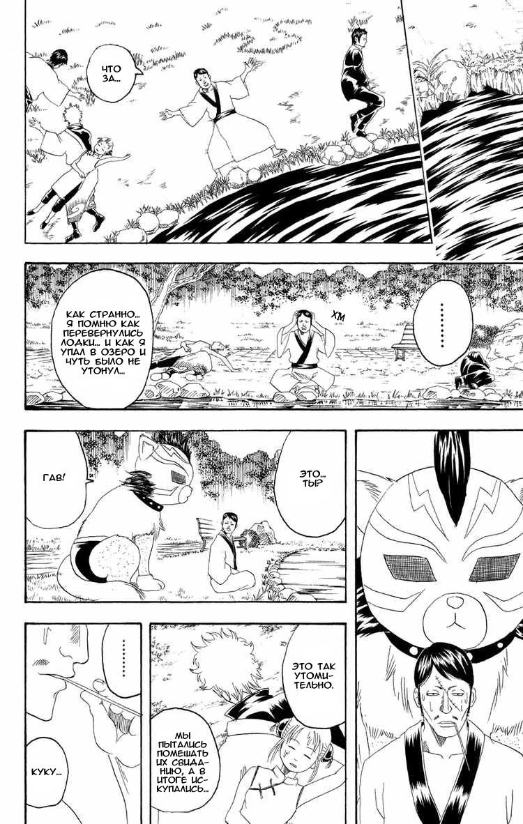 Манга Гинтама - Глава 126 Страница 18