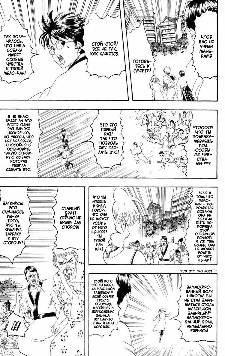 Манга Гинтама - Глава 126 Страница 13