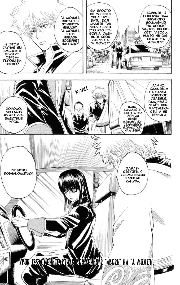 Манга Гинтама - Глава 125 Страница 5