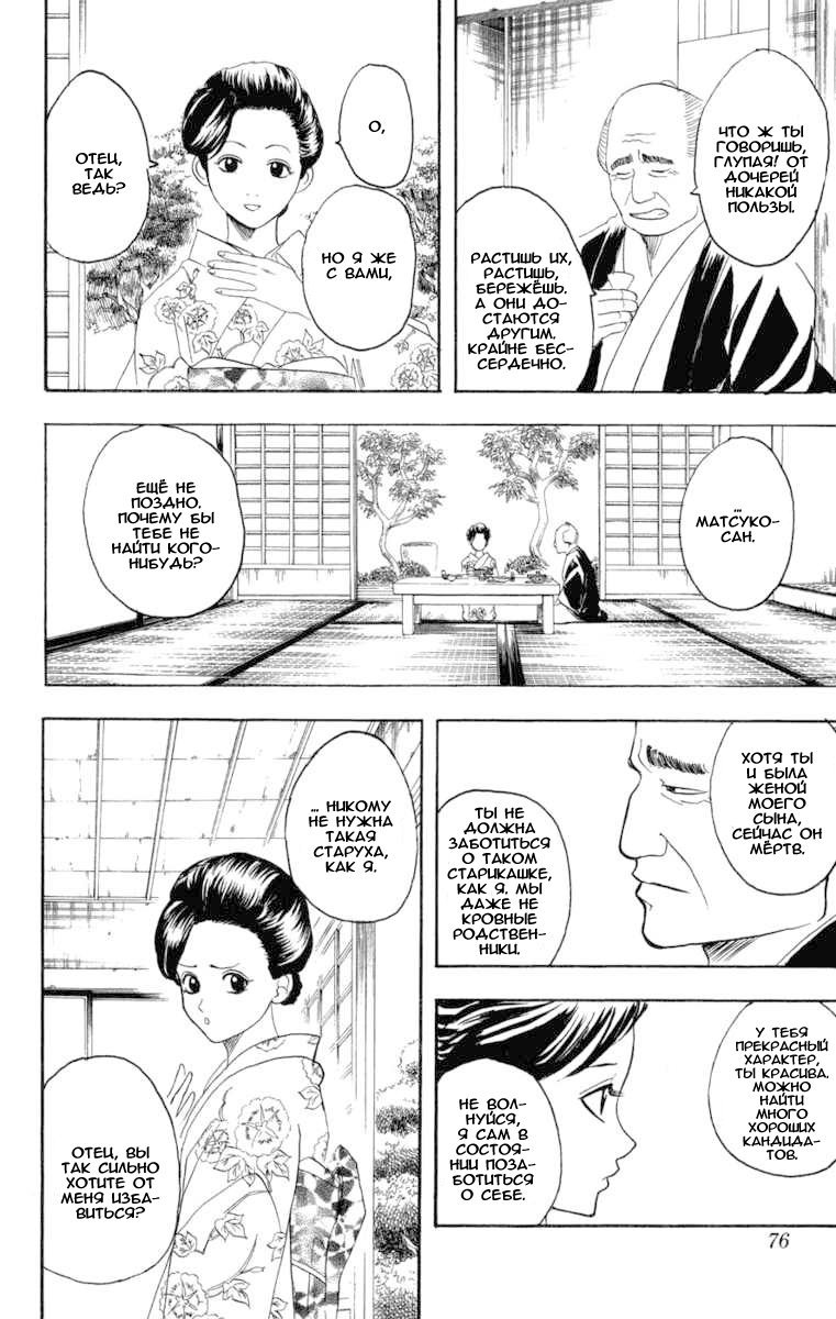 Манга Гинтама - Глава 125 Страница 10