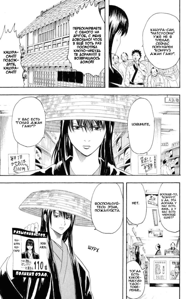 Манга Гинтама - Глава 125 Страница 19