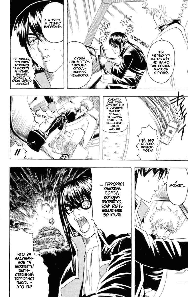 Манга Гинтама - Глава 125 Страница 8