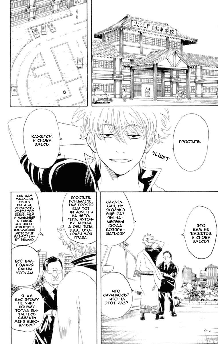 Манга Гинтама - Глава 125 Страница 4