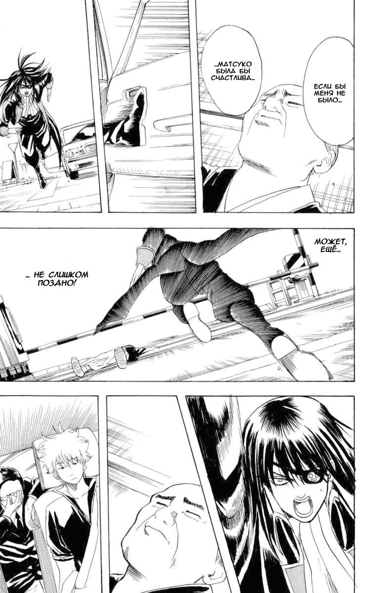 Манга Гинтама - Глава 125 Страница 15