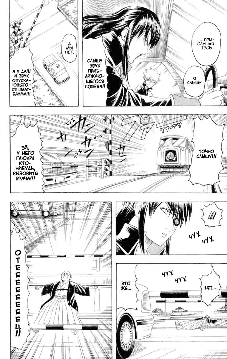 Манга Гинтама - Глава 125 Страница 14