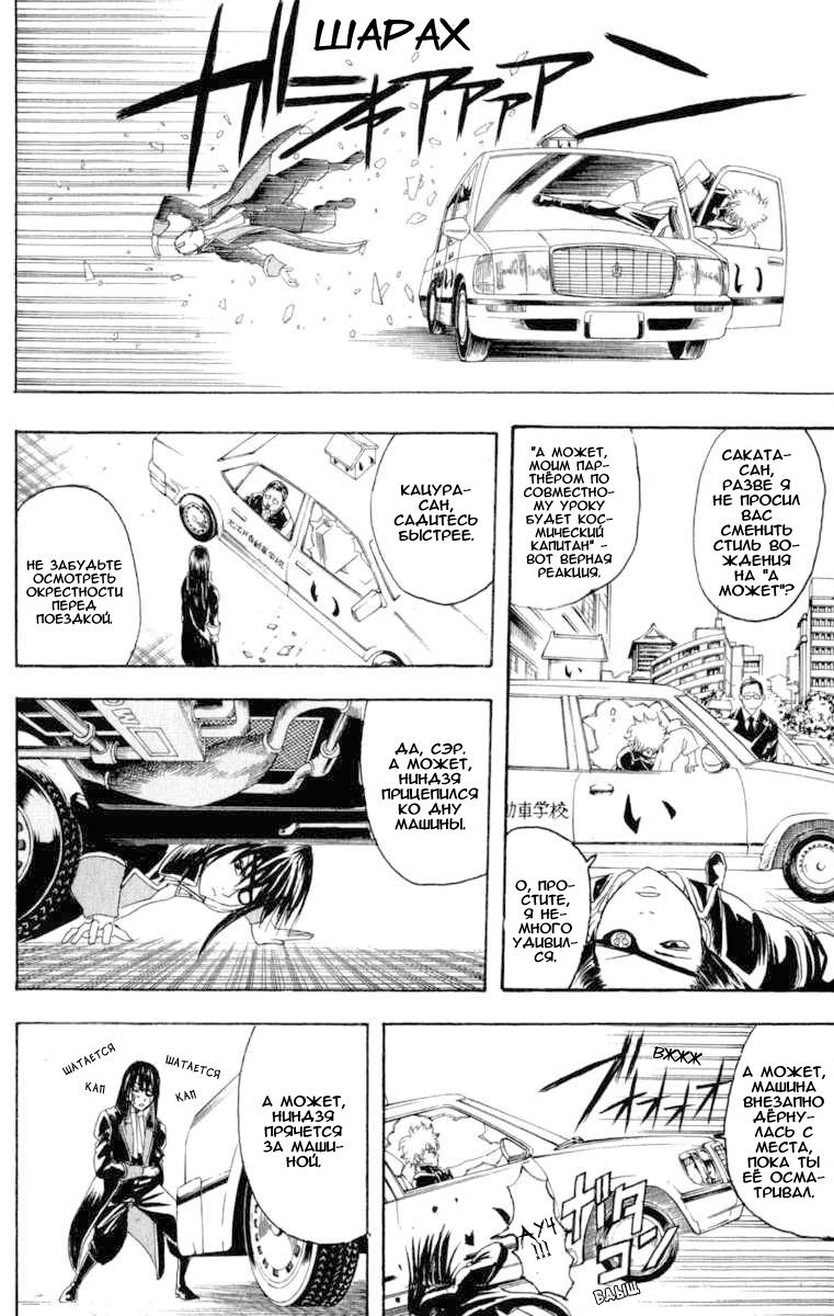 Манга Гинтама - Глава 125 Страница 6