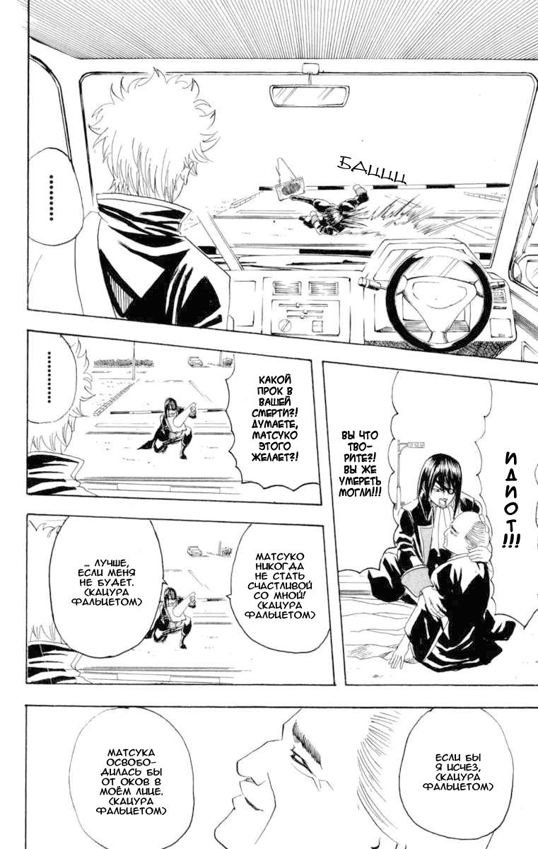 Манга Гинтама - Глава 125 Страница 16