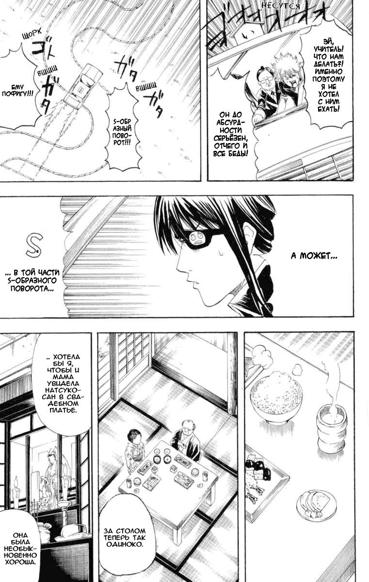 Манга Гинтама - Глава 125 Страница 9