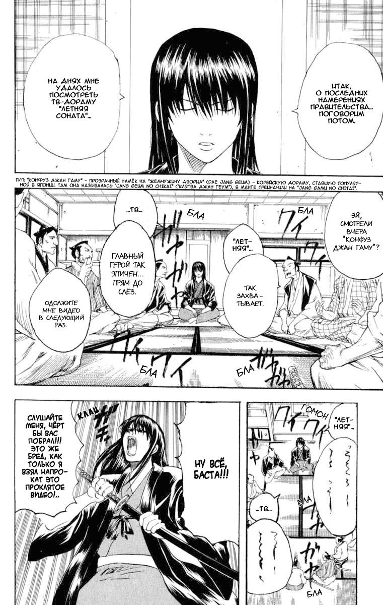 Манга Гинтама - Глава 125 Страница 18