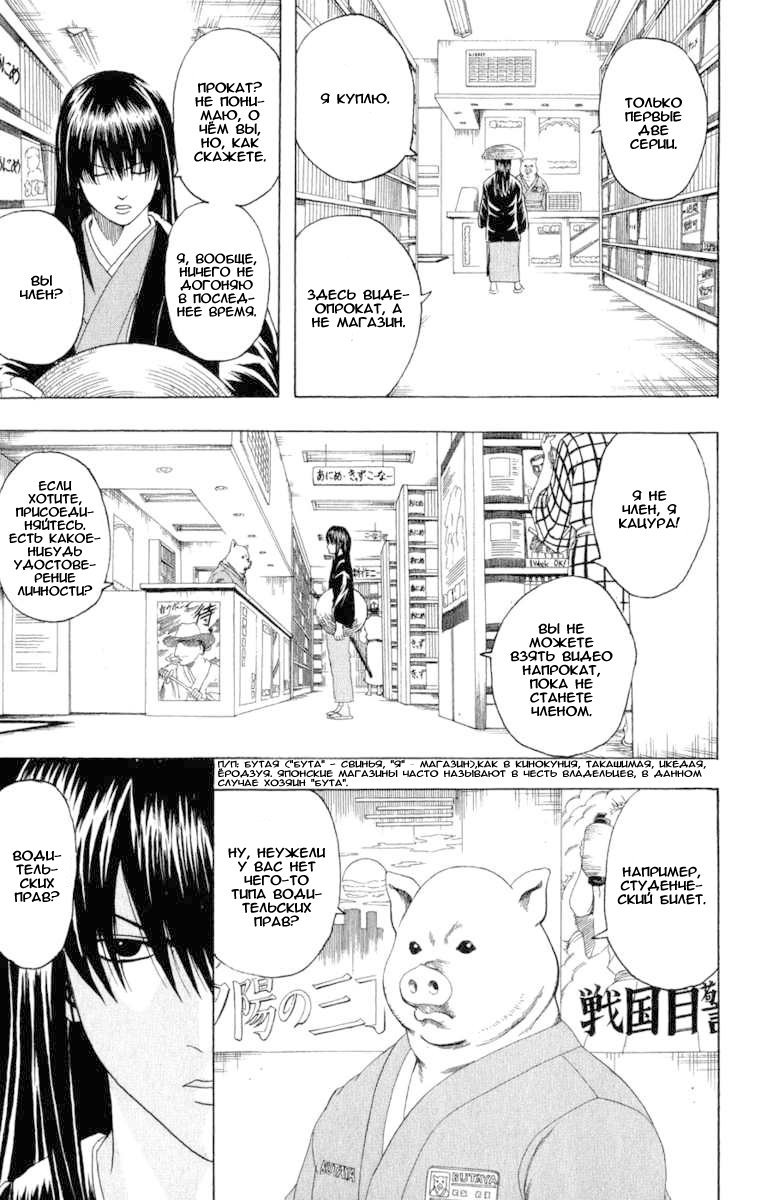 Манга Гинтама - Глава 125 Страница 3
