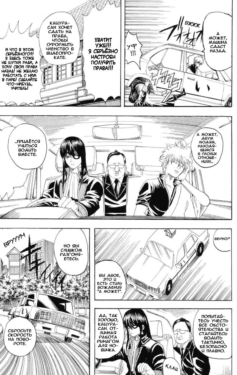 Манга Гинтама - Глава 125 Страница 7