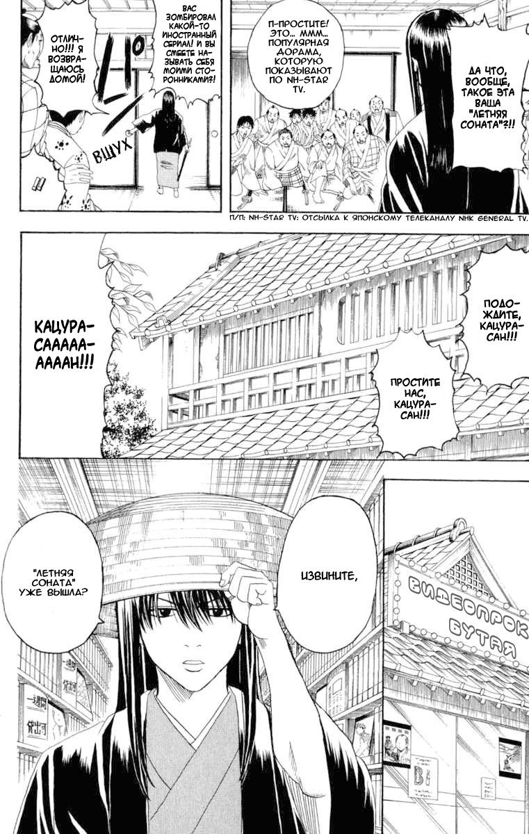 Манга Гинтама - Глава 125 Страница 2
