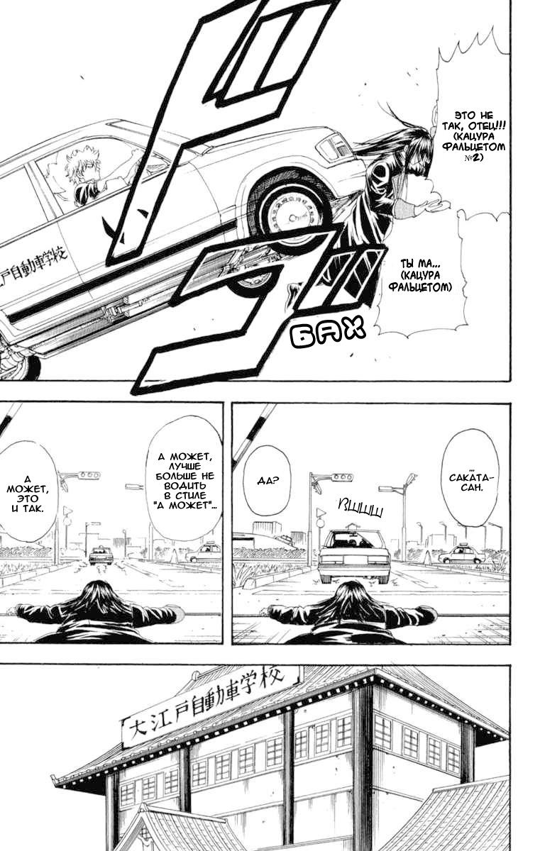 Манга Гинтама - Глава 125 Страница 17