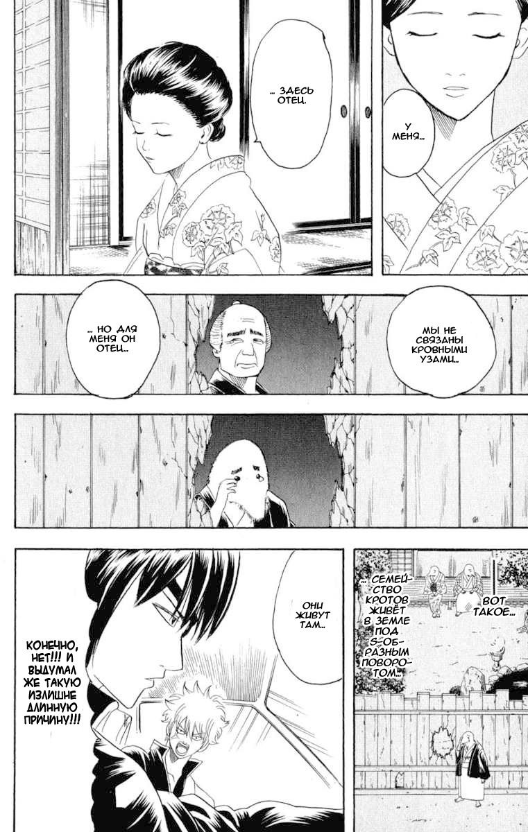 Манга Гинтама - Глава 125 Страница 12