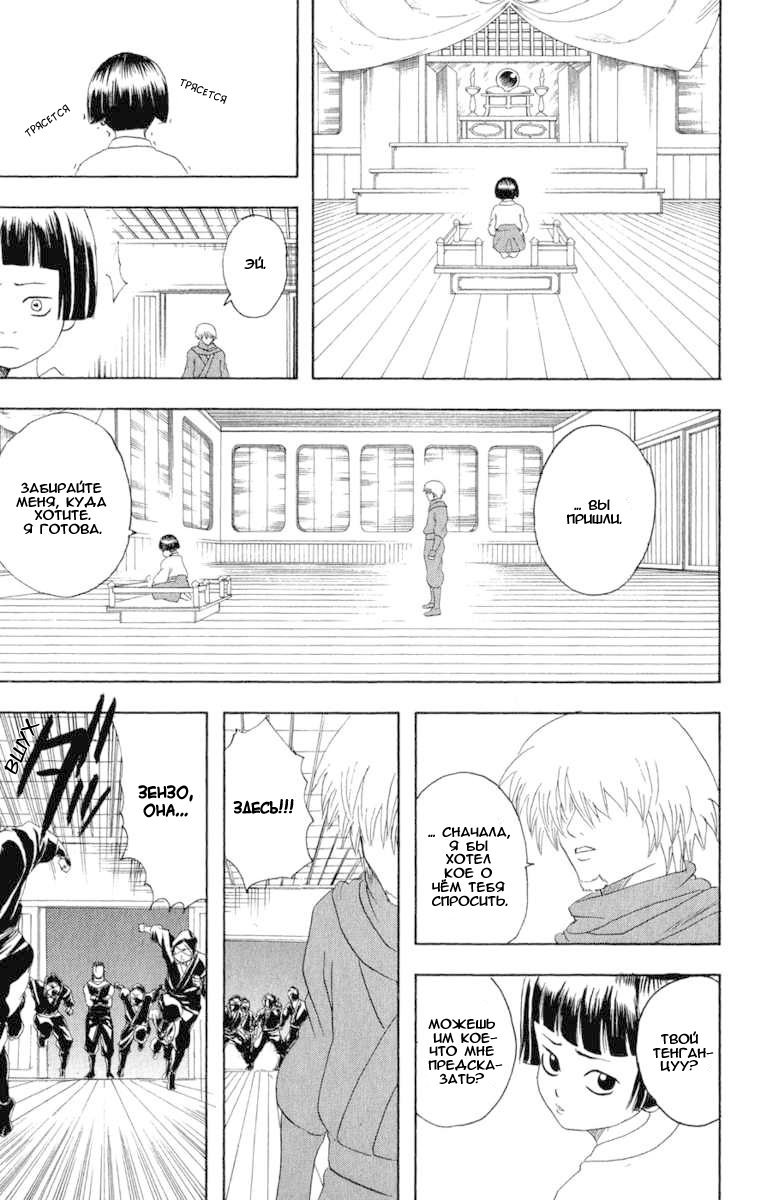 Манга Гинтама - Глава 124 Страница 16