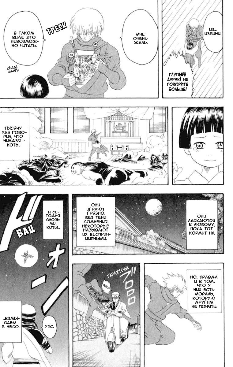 Манга Гинтама - Глава 124 Страница 20
