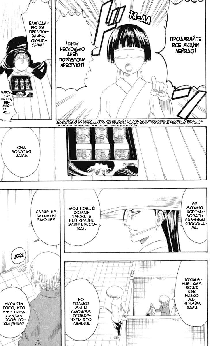 Манга Гинтама - Глава 124 Страница 10