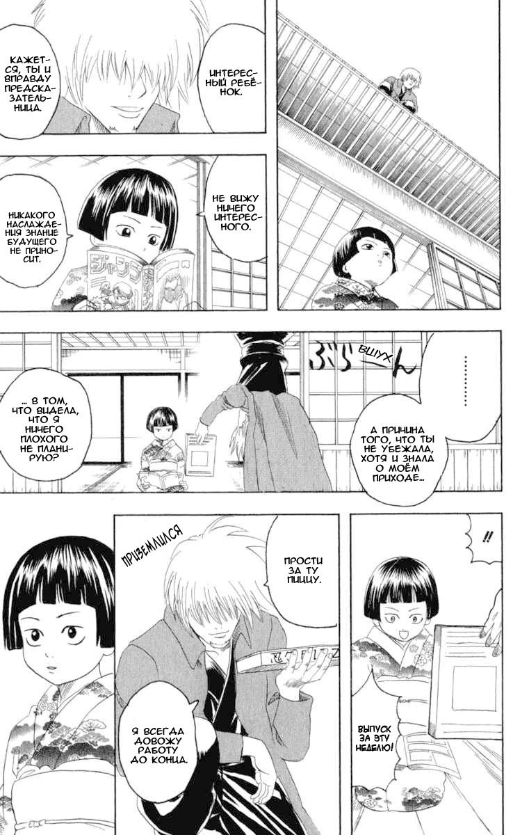 Манга Гинтама - Глава 124 Страница 12