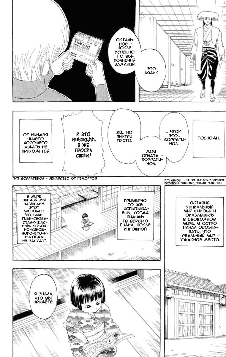 Манга Гинтама - Глава 124 Страница 11