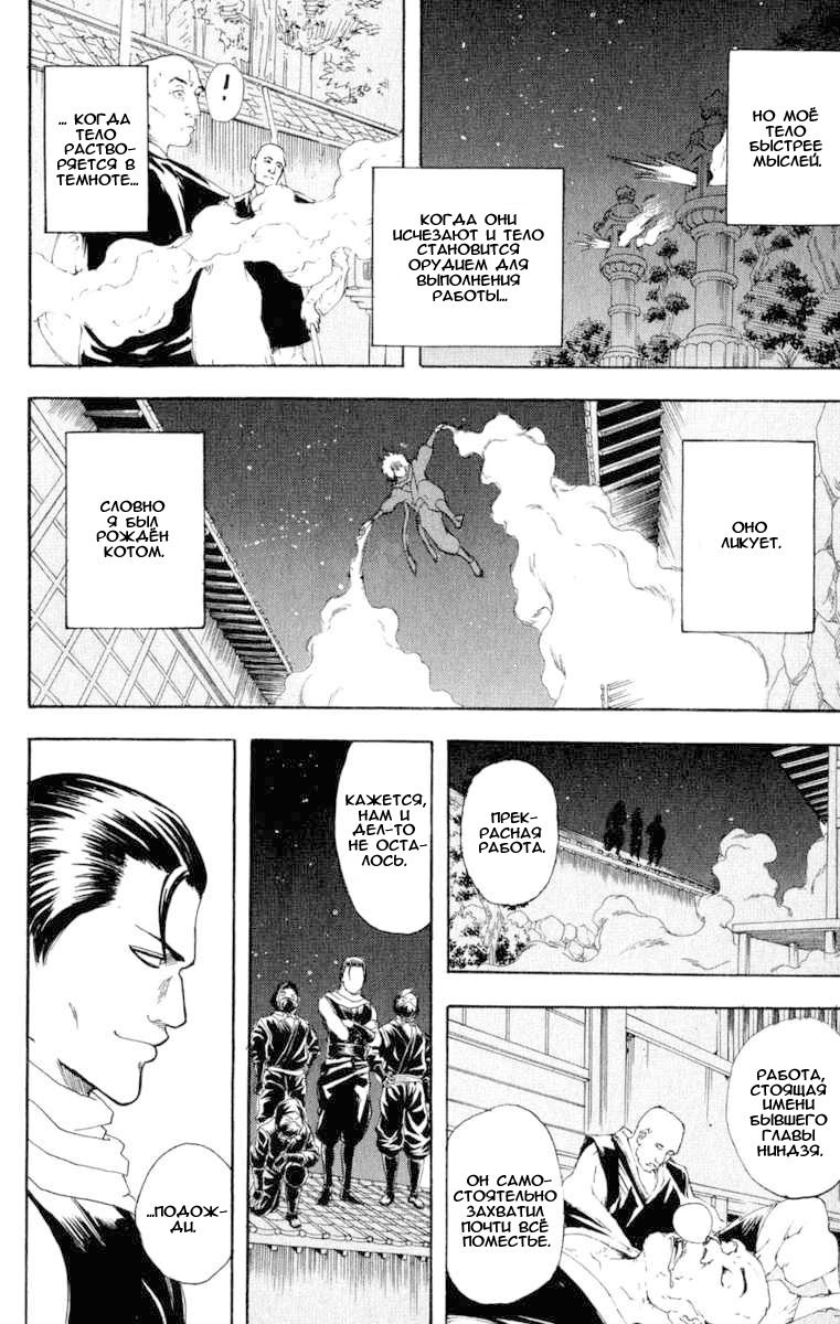 Манга Гинтама - Глава 124 Страница 15
