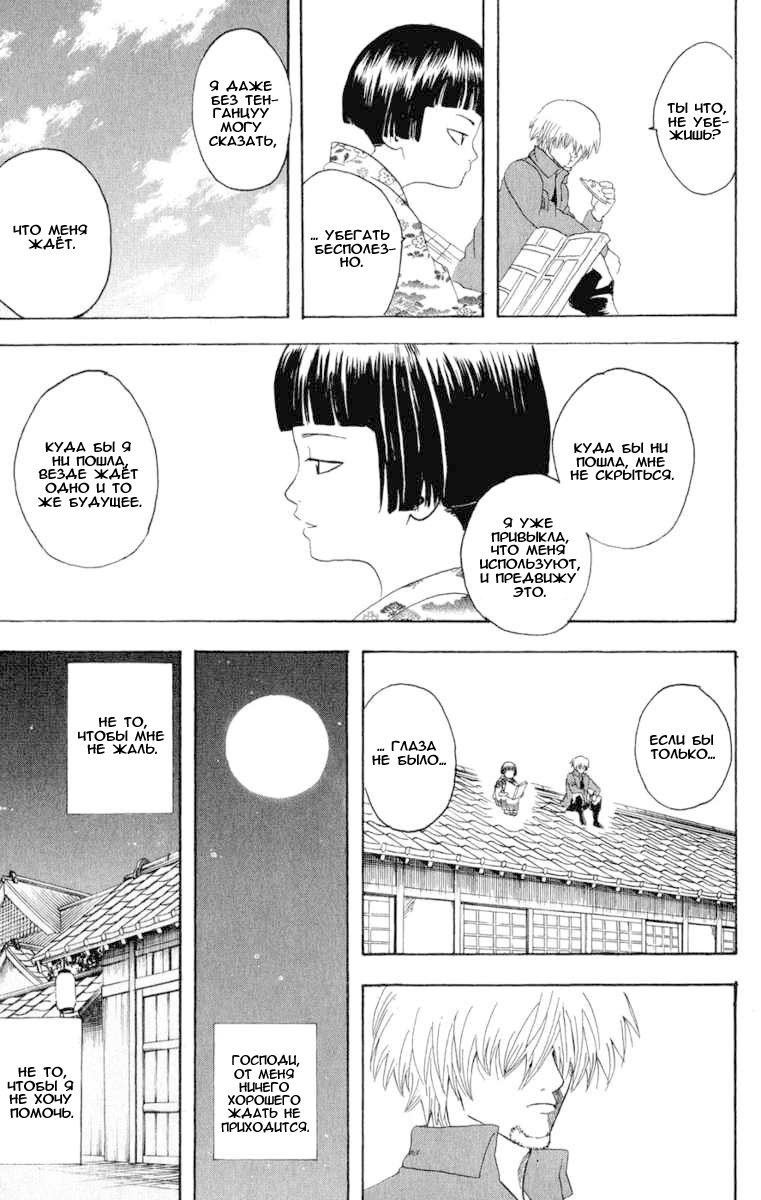 Манга Гинтама - Глава 124 Страница 14