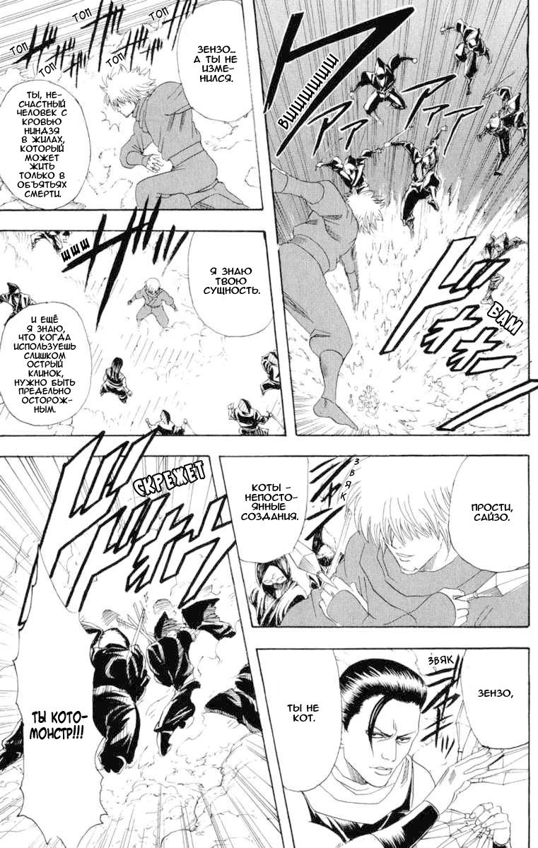 Манга Гинтама - Глава 124 Страница 18