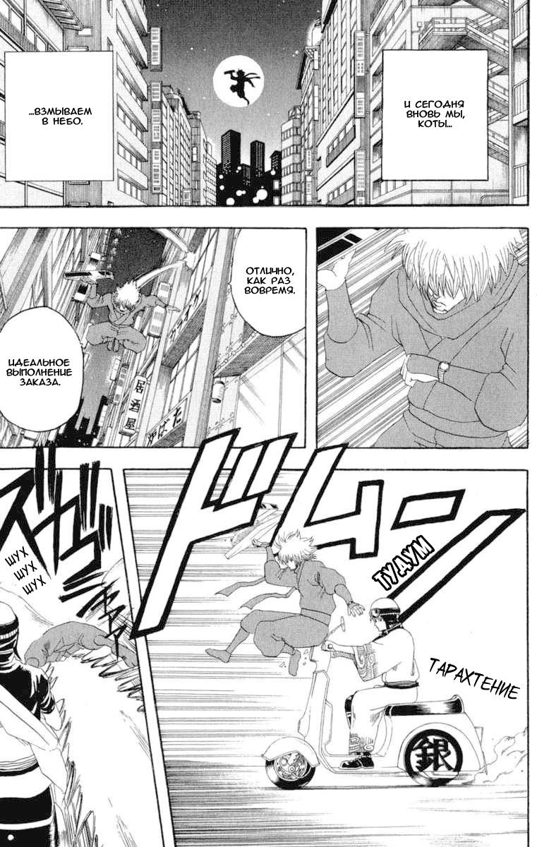 Манга Гинтама - Глава 124 Страница 4