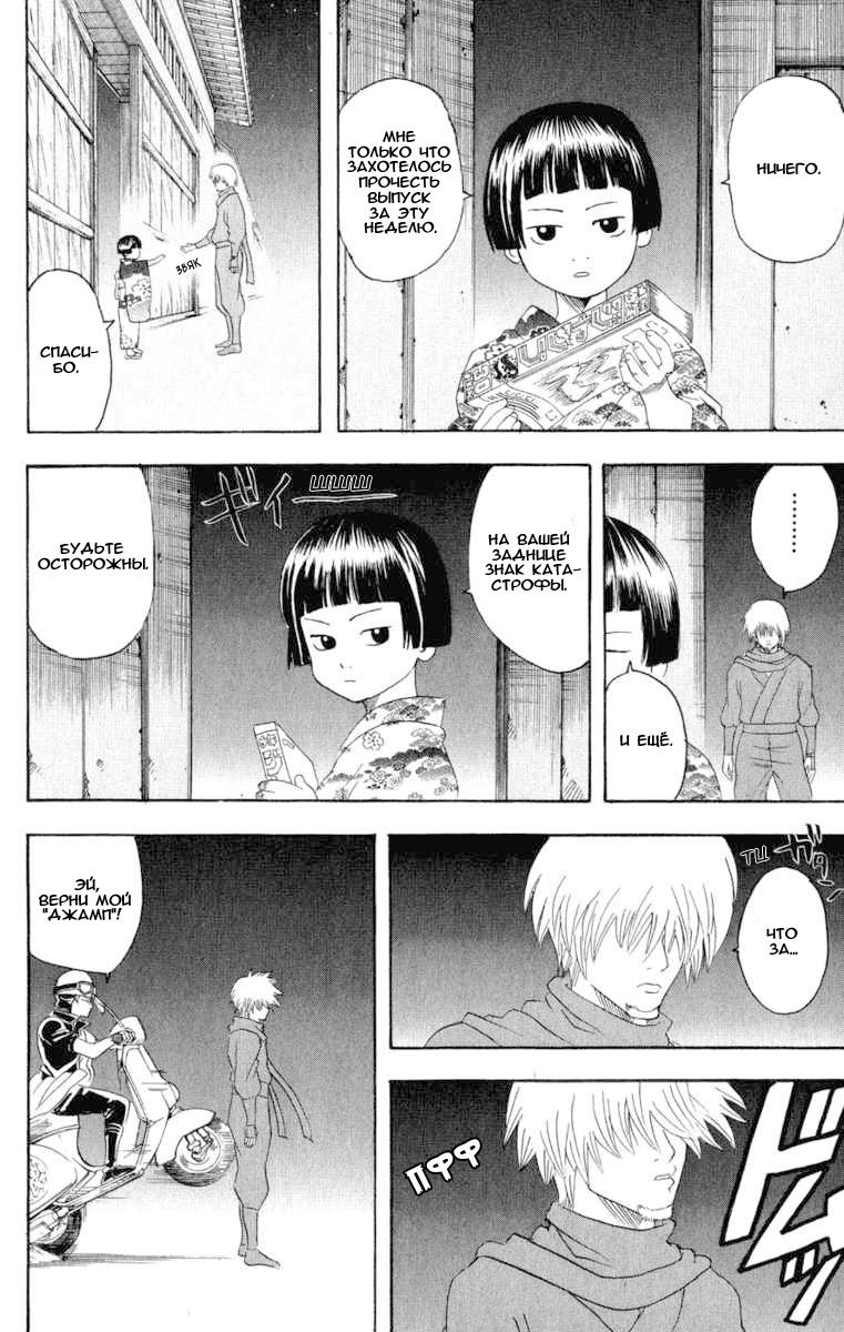 Манга Гинтама - Глава 124 Страница 7