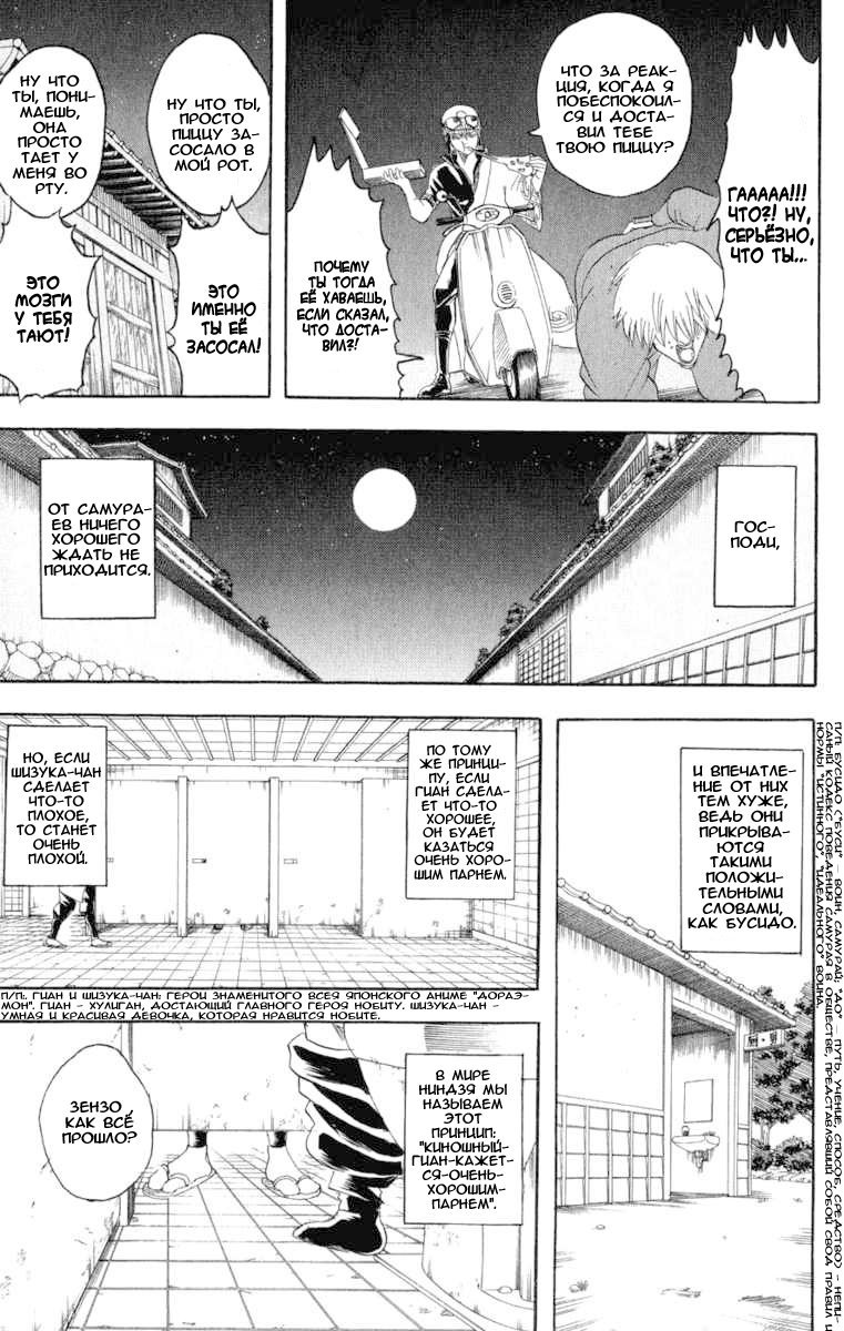 Манга Гинтама - Глава 124 Страница 8