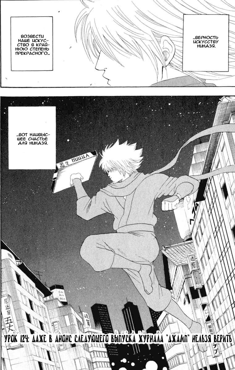 Манга Гинтама - Глава 124 Страница 3