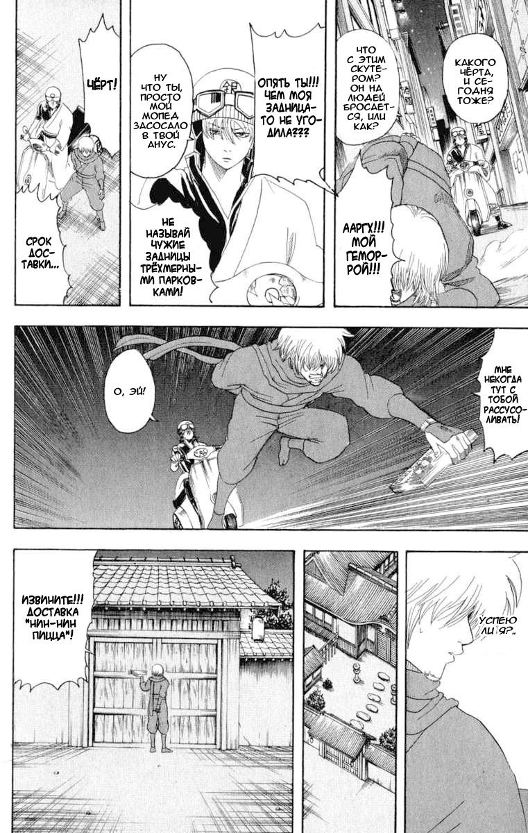 Манга Гинтама - Глава 124 Страница 5
