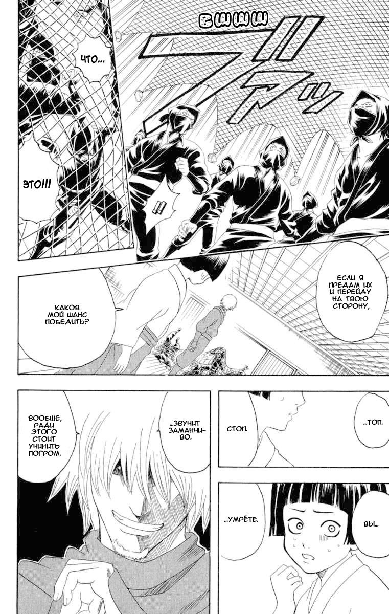 Манга Гинтама - Глава 124 Страница 17