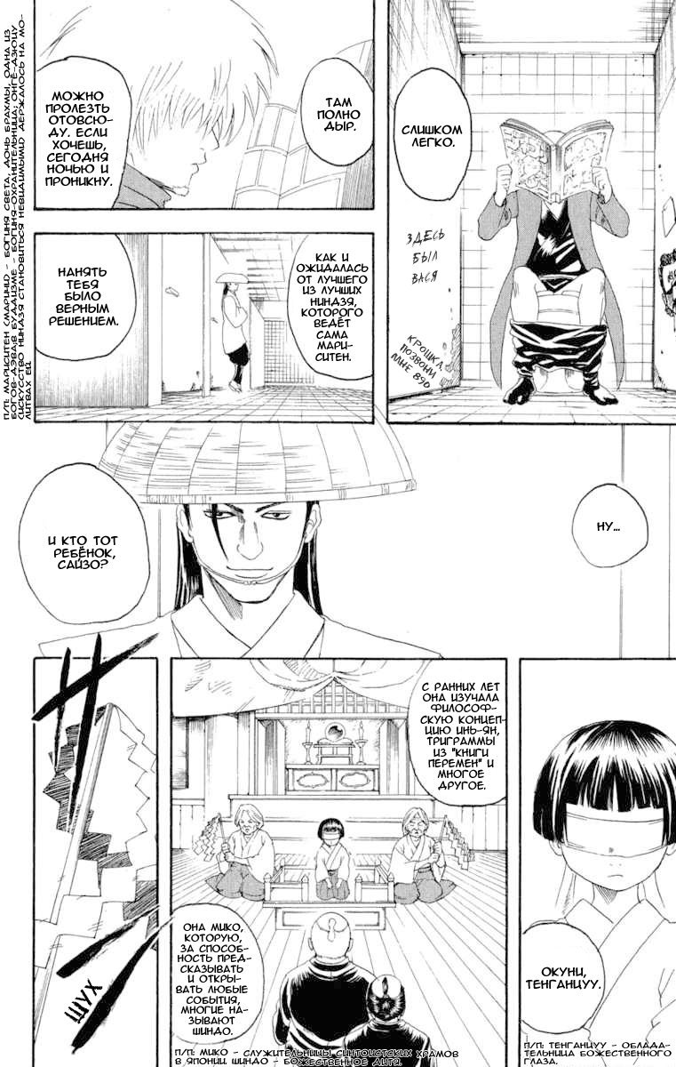 Манга Гинтама - Глава 124 Страница 9