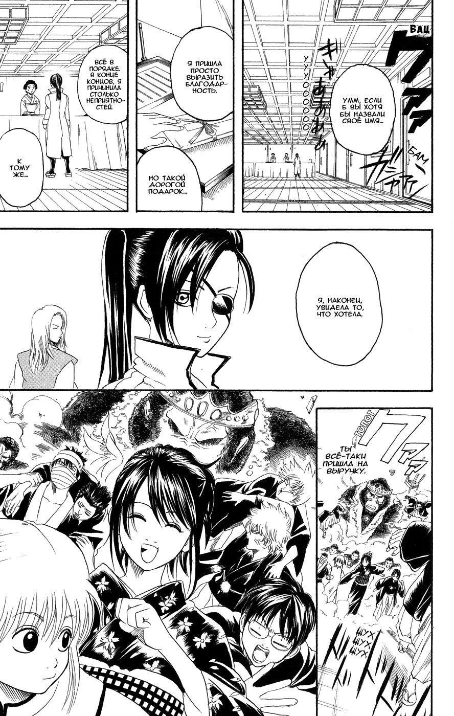 Манга Гинтама - Глава 123 Страница 19