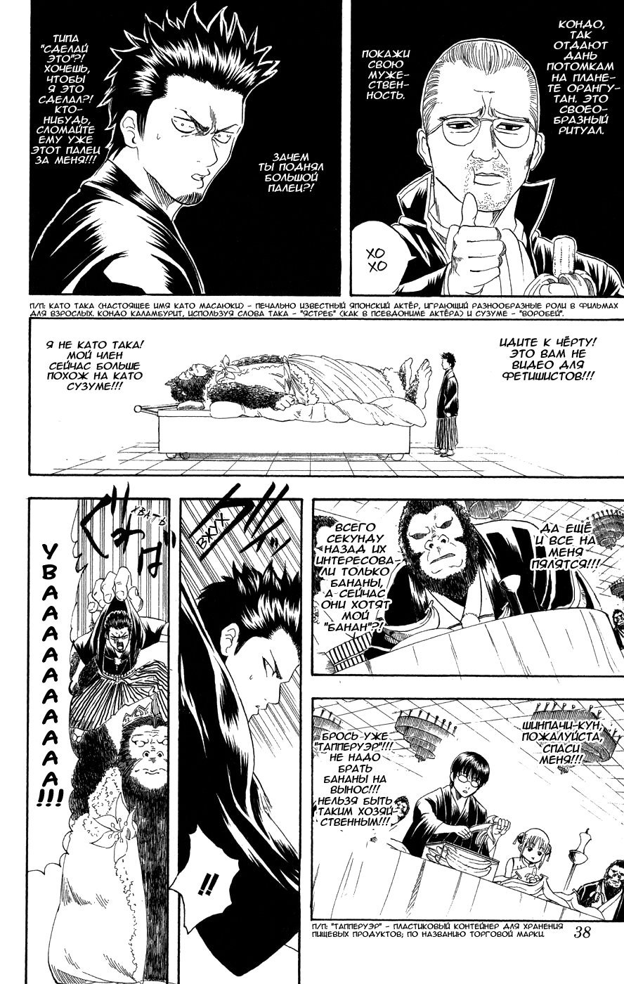 Манга Гинтама - Глава 123 Страница 12