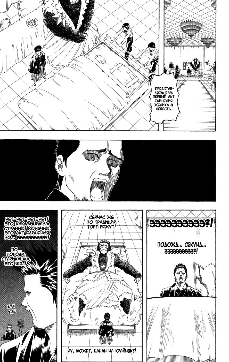Манга Гинтама - Глава 123 Страница 11