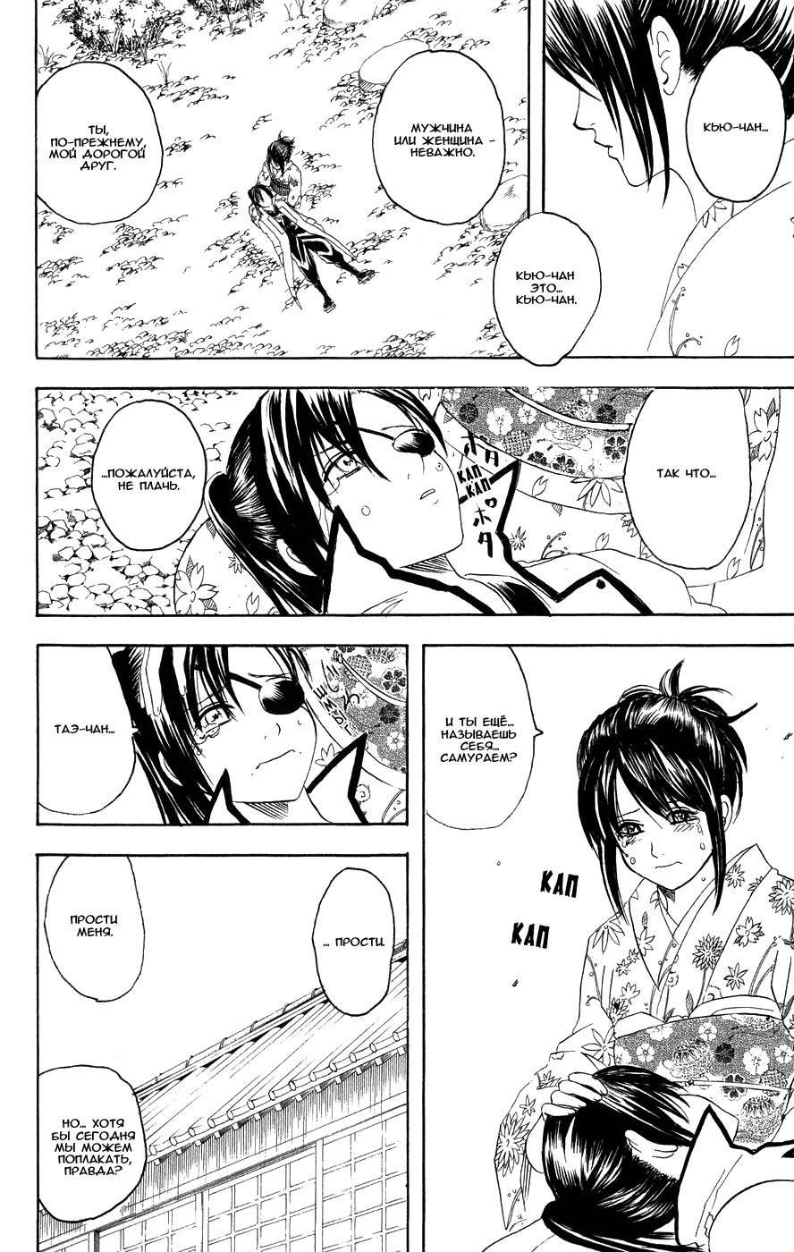 Манга Гинтама - Глава 123 Страница 4