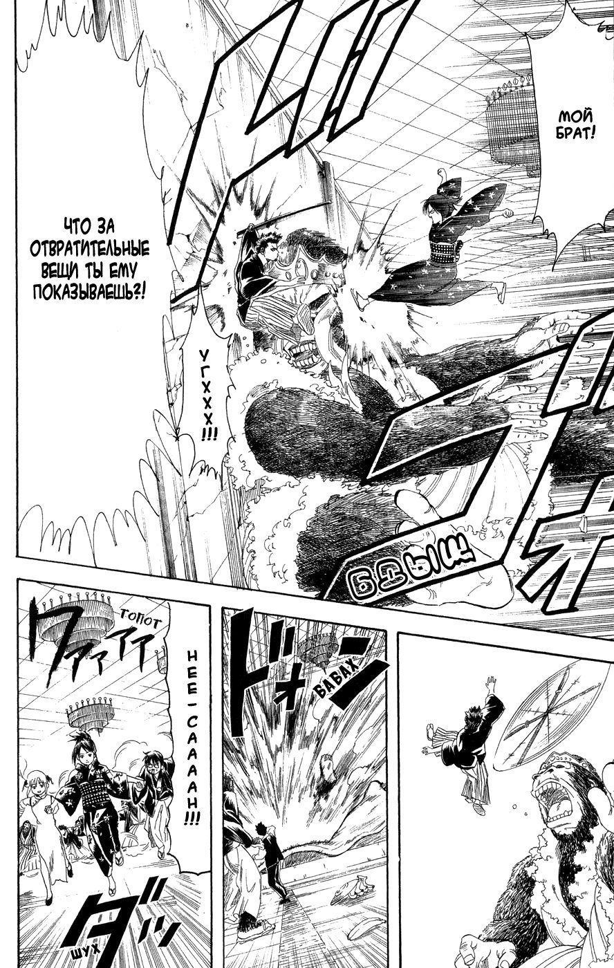 Манга Гинтама - Глава 123 Страница 18