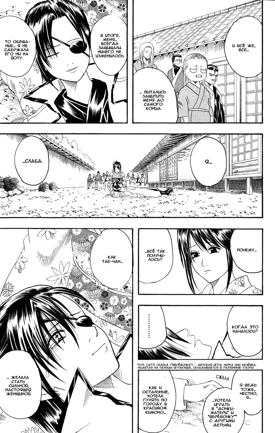 Манга Гинтама - Глава 123 Страница 3