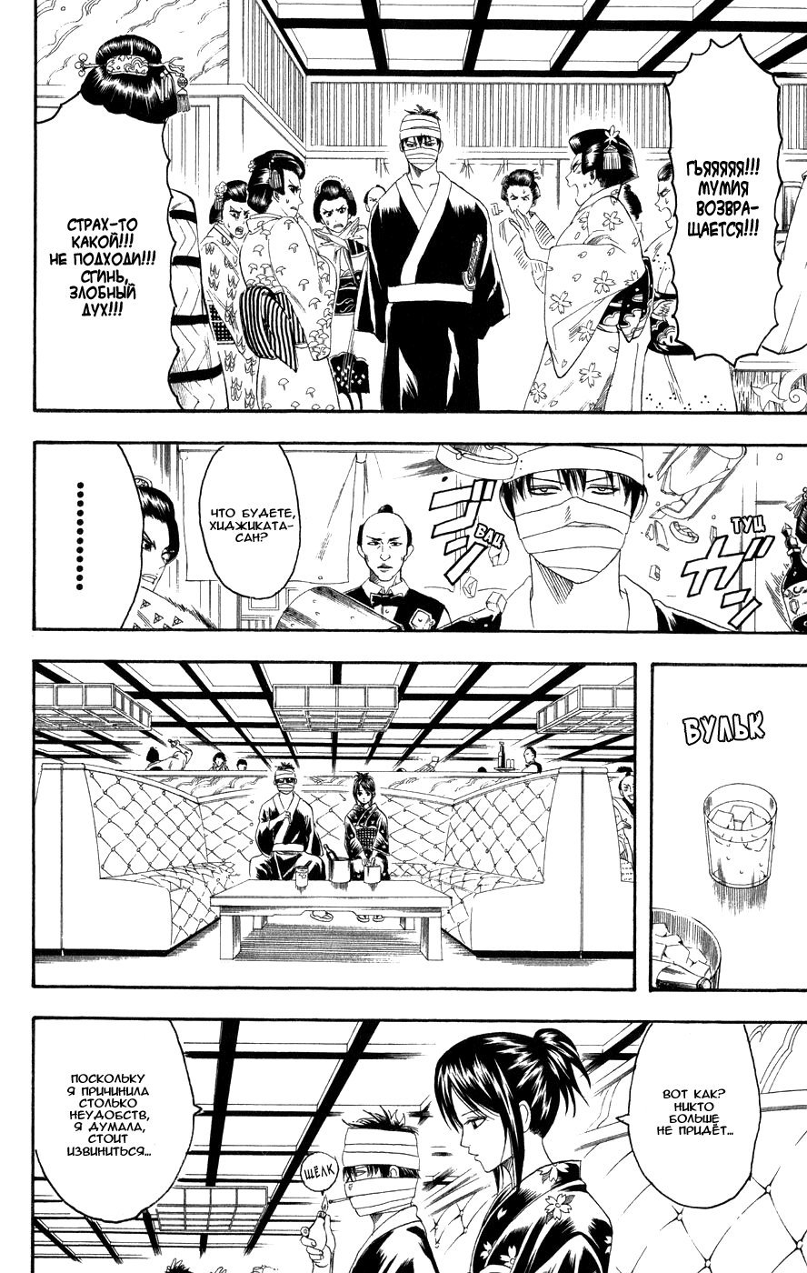 Манга Гинтама - Глава 123 Страница 6