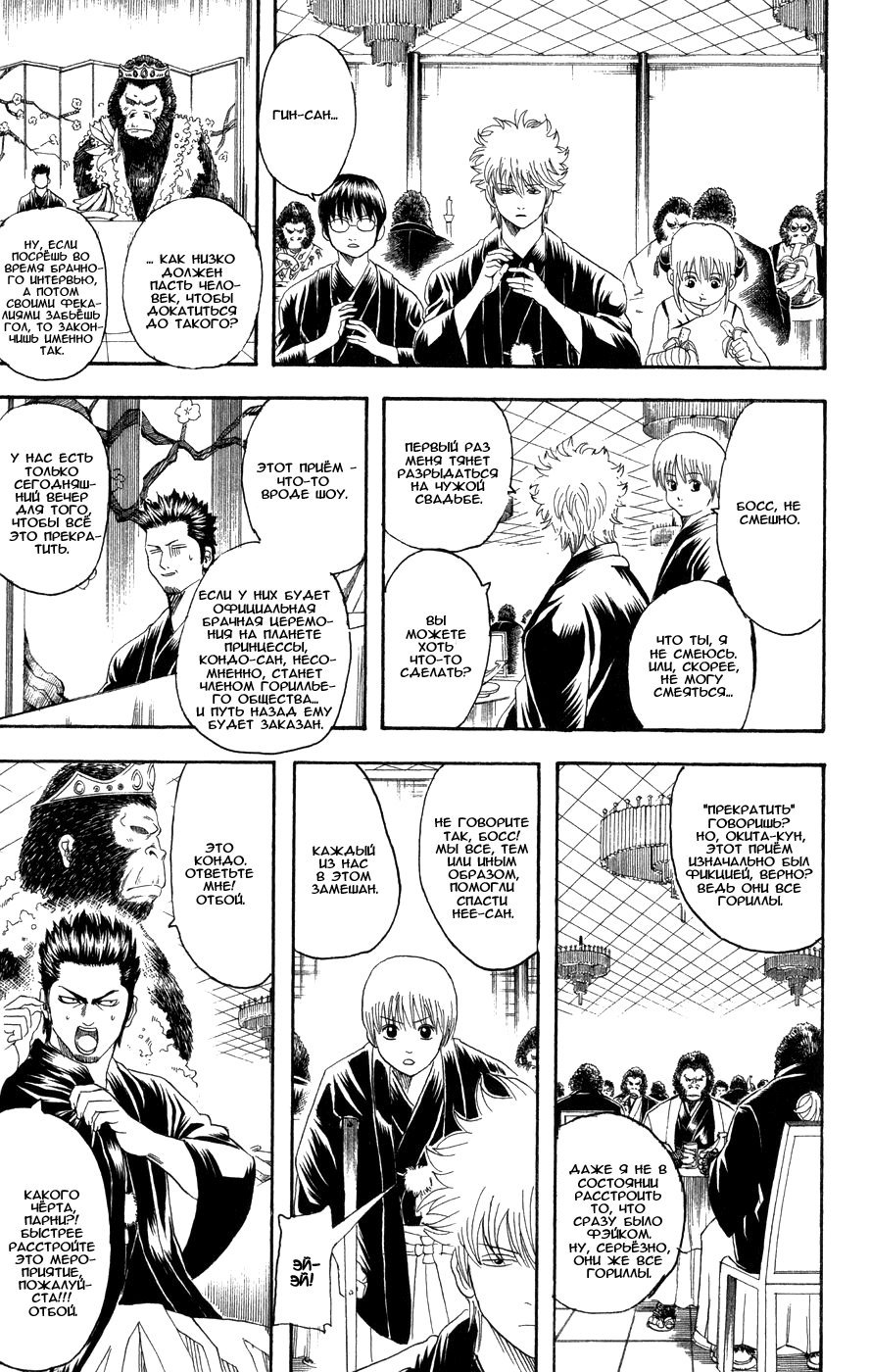 Манга Гинтама - Глава 123 Страница 9