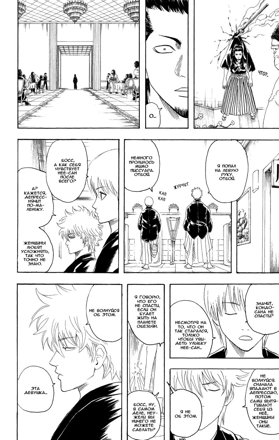 Манга Гинтама - Глава 123 Страница 14