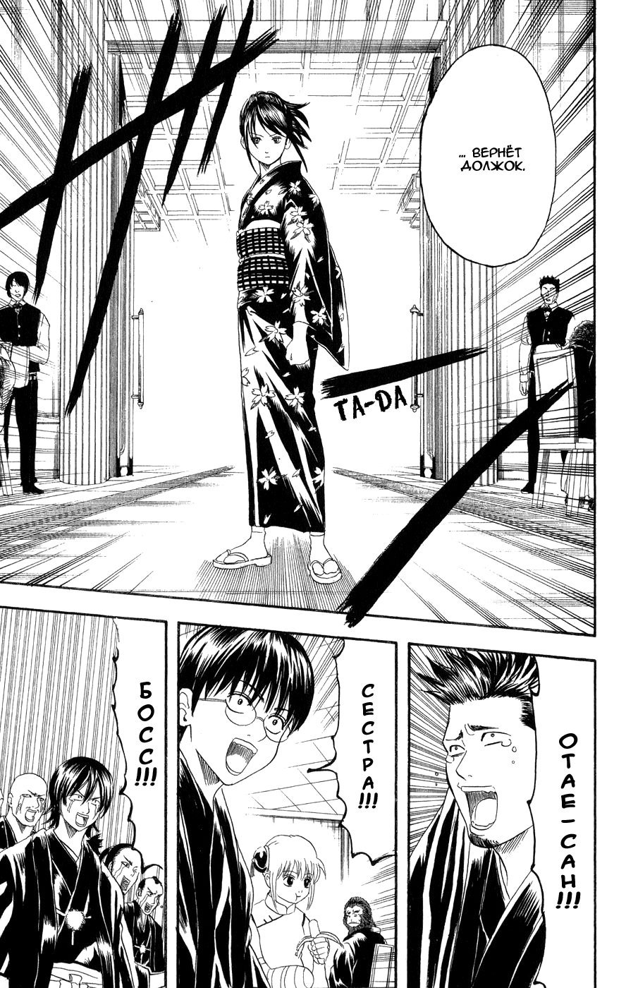 Манга Гинтама - Глава 123 Страница 15